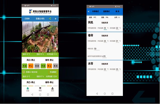 “田棚元帅”农业物联网控制系统