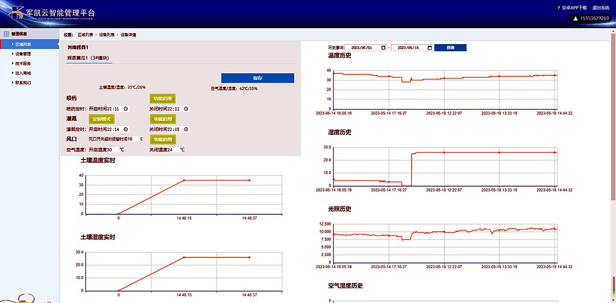 双收种苗基地宣布其成功安装了田棚元帅智能监测系统