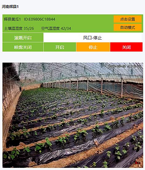 双收种苗基地宣布其成功安装了田棚元帅智能监测系统